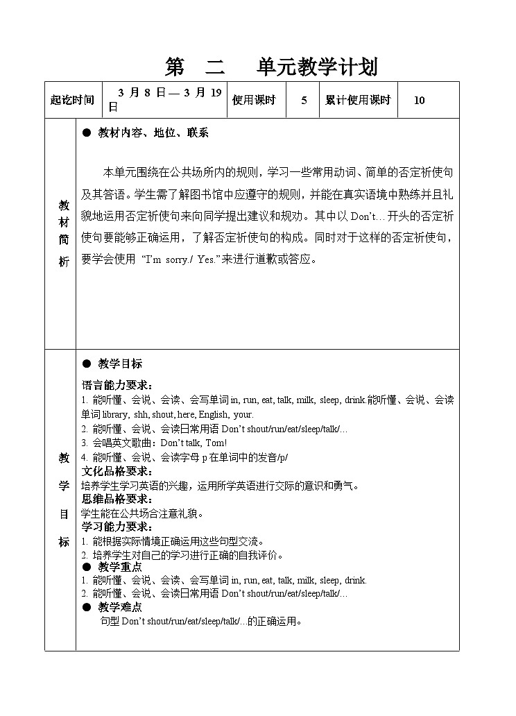 教学计划（知识清单）-2023-2024学年译林版（三起）英语三年级下册03