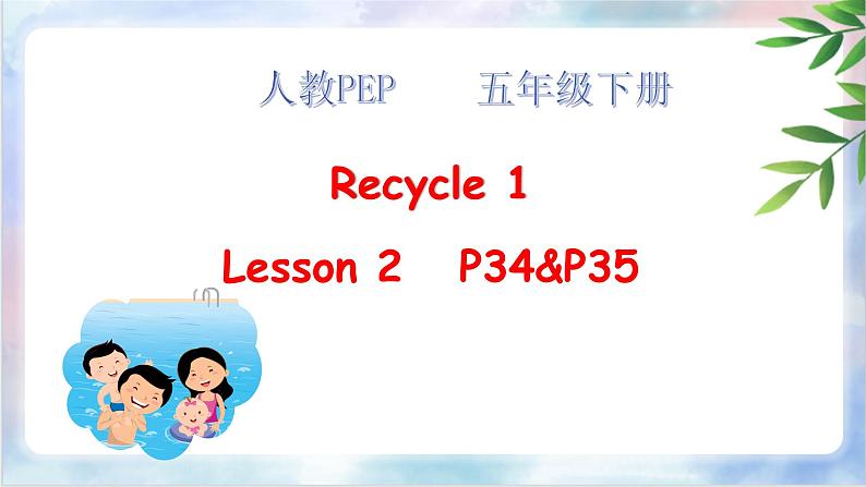 Recycle 1 .2课件01