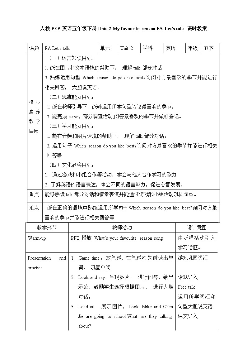 【新课标】Unit 2 My favourite season PA let's talk 教案第1页