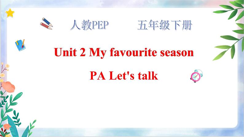 Unit 2 My favourite season PA Let's talk 课件01