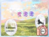 Unit 2 My favourite season PB Let's learn 課件
