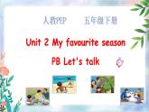 Unit 2 My favourite season PB Let's talk 课件