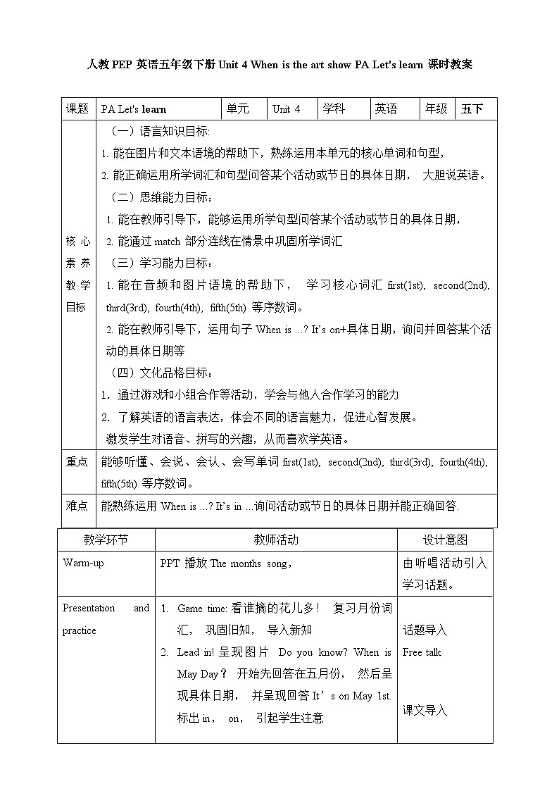 【新课标】Unit 4 When is the art show PA Let's learn 教案第1页