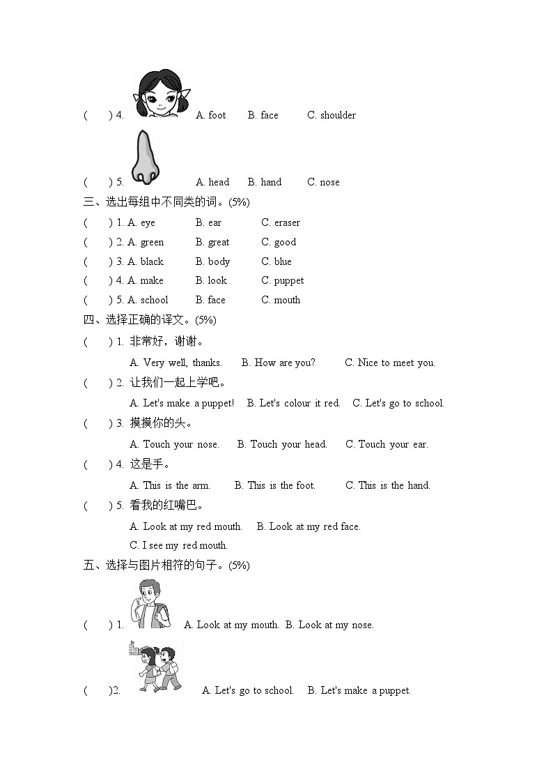 Unit 3 Look at me! 单元复习课件+单元测试卷（含听力 有答案）03