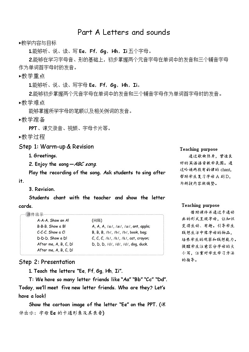 Unit 3 Look at me! 第3课时 A Letters and sounds 课件+教案+导学案+同步练习+音视频素材全套01