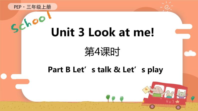 Unit 3 Look at me! 第4课时 B Let's talk & Let's play 课件+教案+导学案+同步练习+音视频素材全套01