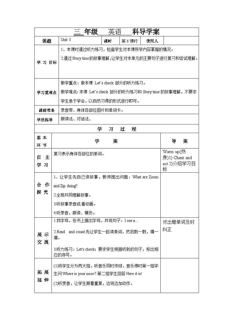 Unit 3 Look at me! 第6课时 B Start to read & Let's check & C Story time 课件+教案+导学案+同步练习+音视频素材全套01