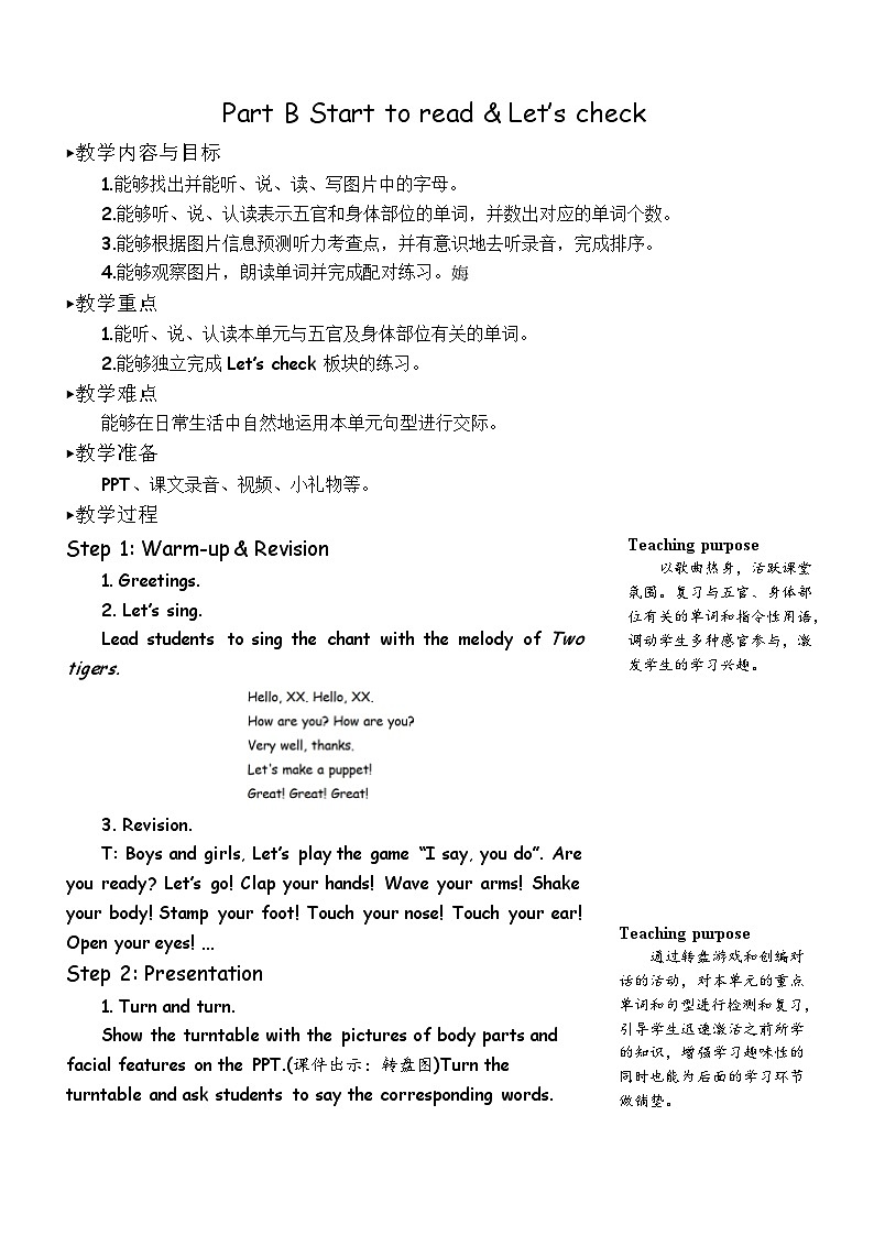 Unit 3 Look at me! 第6课时 B Start to read & Let's check & C Story time 课件+教案+导学案+同步练习+音视频素材全套01