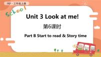 小学英语人教版 (PEP)三年级上册Unit 3 Look at me! Part C多媒体教学课件ppt