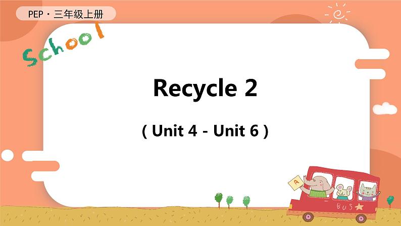 Recycle 2 课件+教案+同步练习+音视频素材全套01