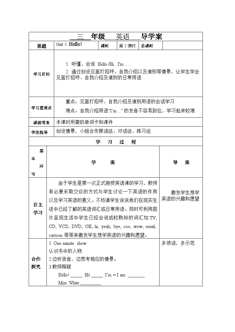 Unit 1 Hello! 第1课时 A Let's talk & Let's play 课件+教案+导学案+同步练习+音视频素材全套01