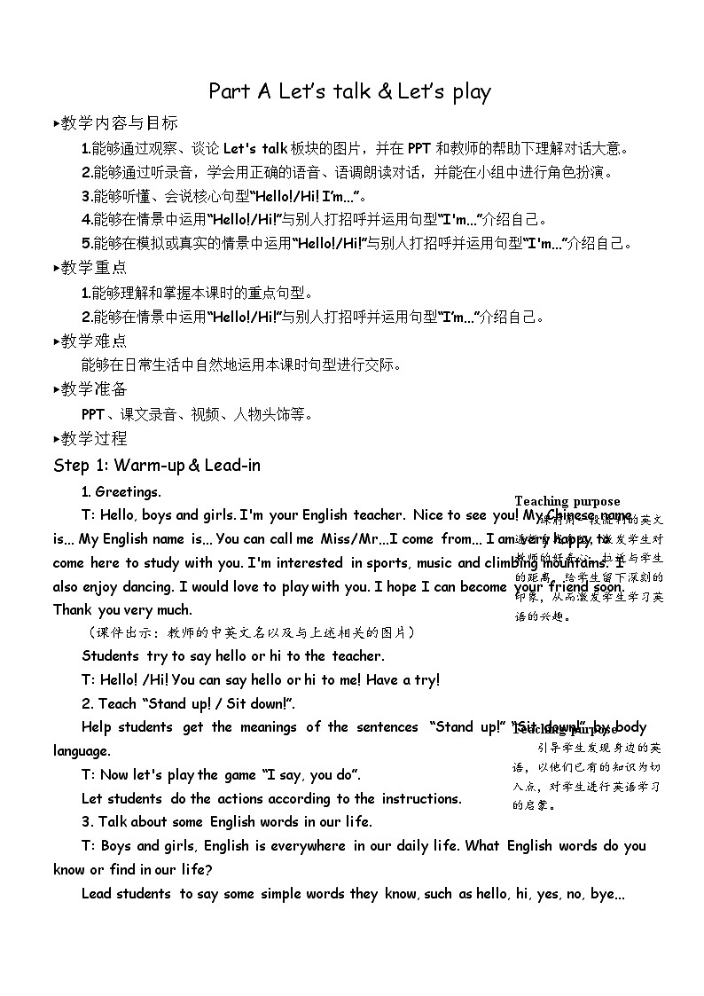 Unit 1 Hello! 第1课时 A Let's talk & Let's play 课件+教案+导学案+同步练习+音视频素材全套01