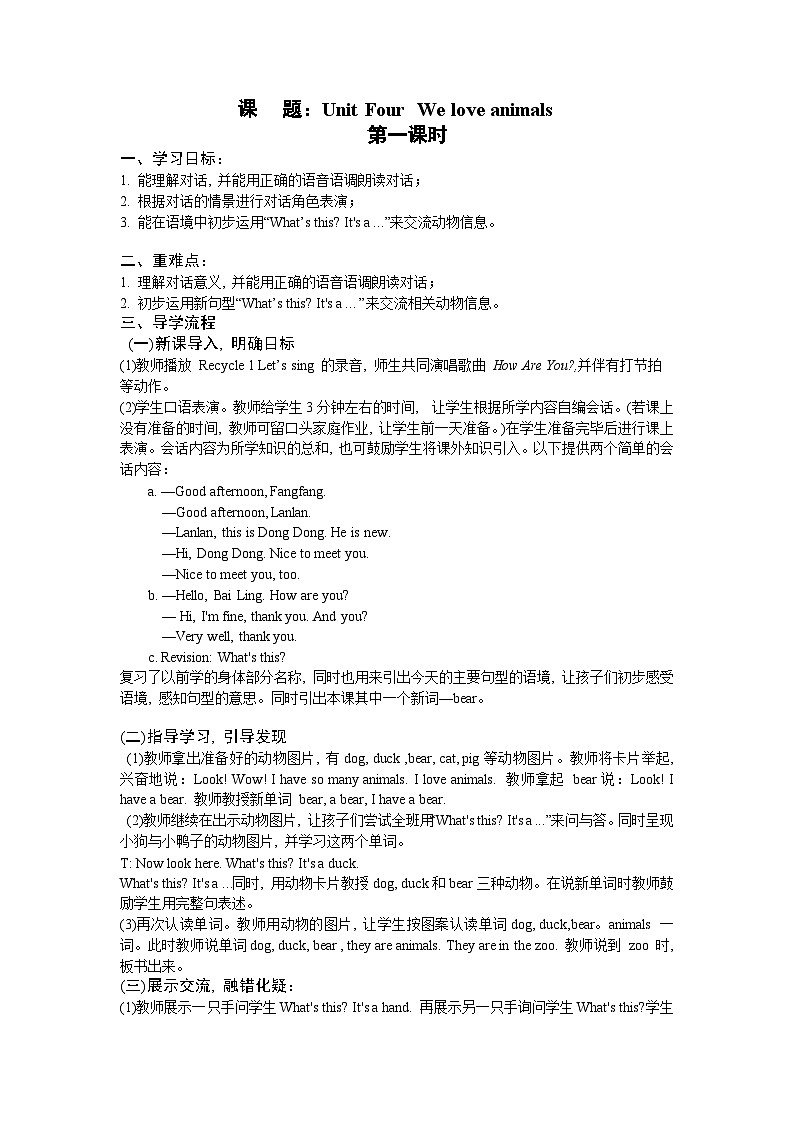 Unit 4 We love animals 第1课时 A Let's talk & Let's play 课件+教案+导学案+同步练习+音视频素材全套01