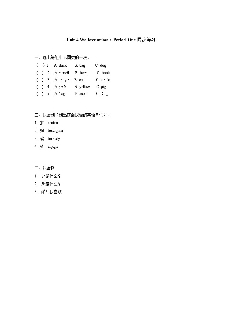 Unit 4 We love animals 第1课时 A Let's talk & Let's play 课件+教案+导学案+同步练习+音视频素材全套01