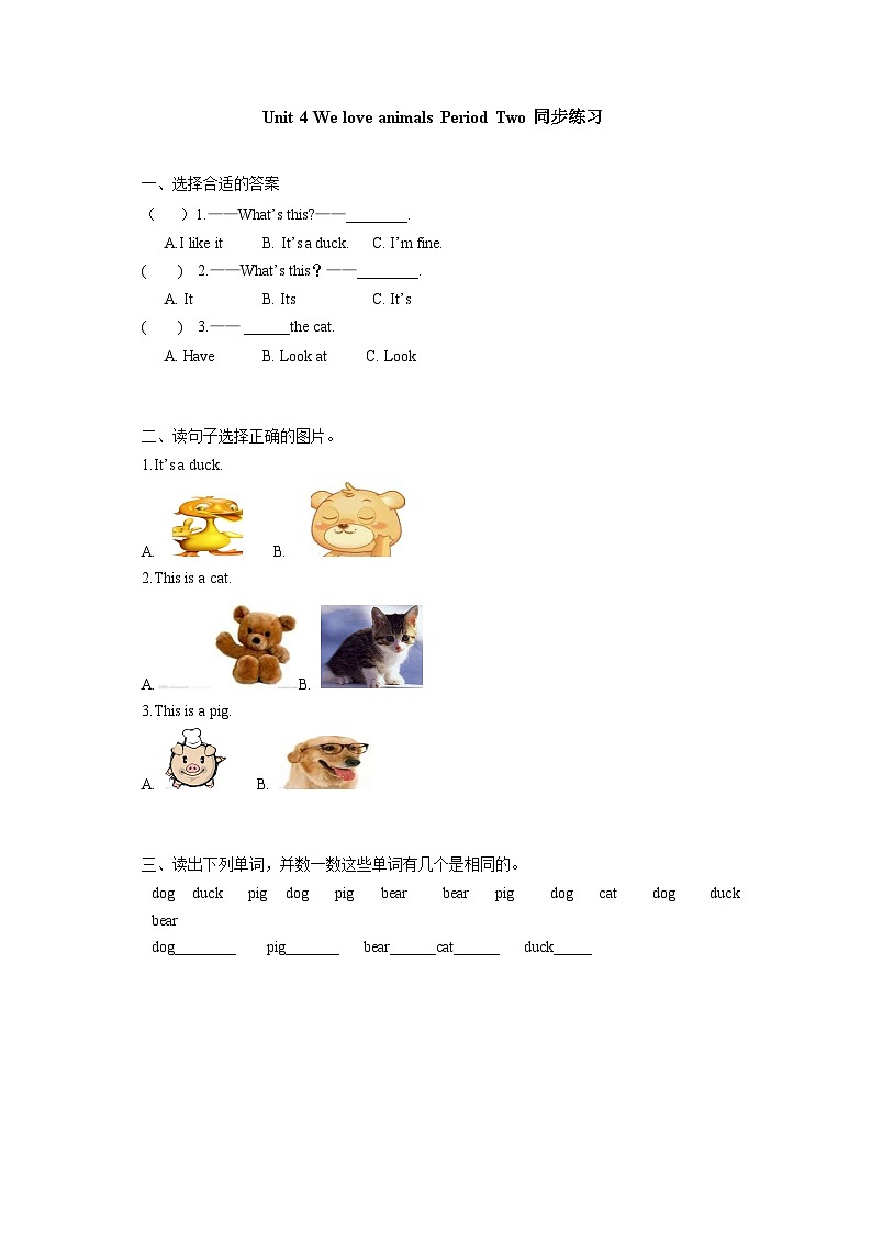 Unit 4 We love animals 第2课时 A Let's learn & Let's chant 课件+教案+导学案+同步练习+音视频素材全套01