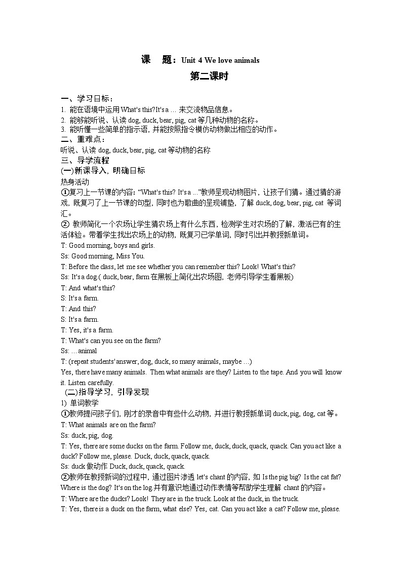 Unit 4 We love animals 第2课时 A Let's learn & Let's chant 课件+教案+导学案+同步练习+音视频素材全套01