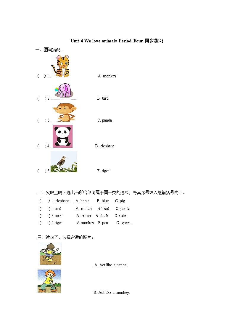 Unit 4 We love animals 第4课时 B Let's talk & Let's play 课件+教案+导学案+同步练习+音视频素材全套01