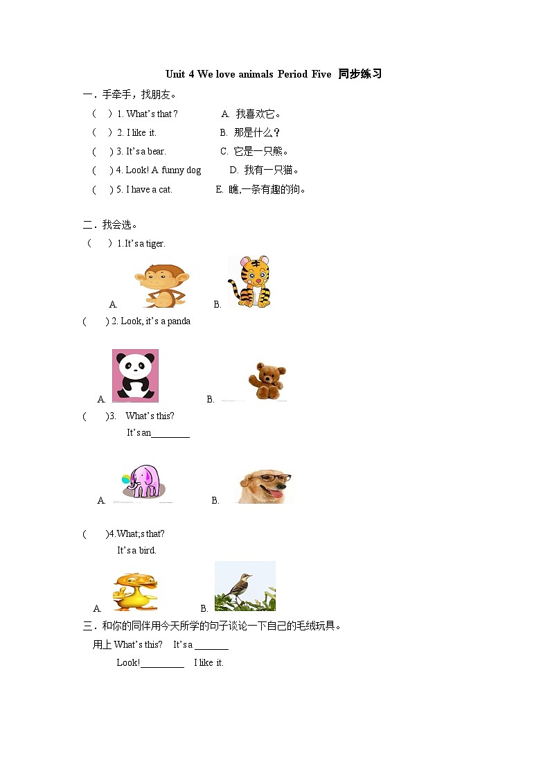 B Let's learn & Let's do 同步练习（有答案）第1页