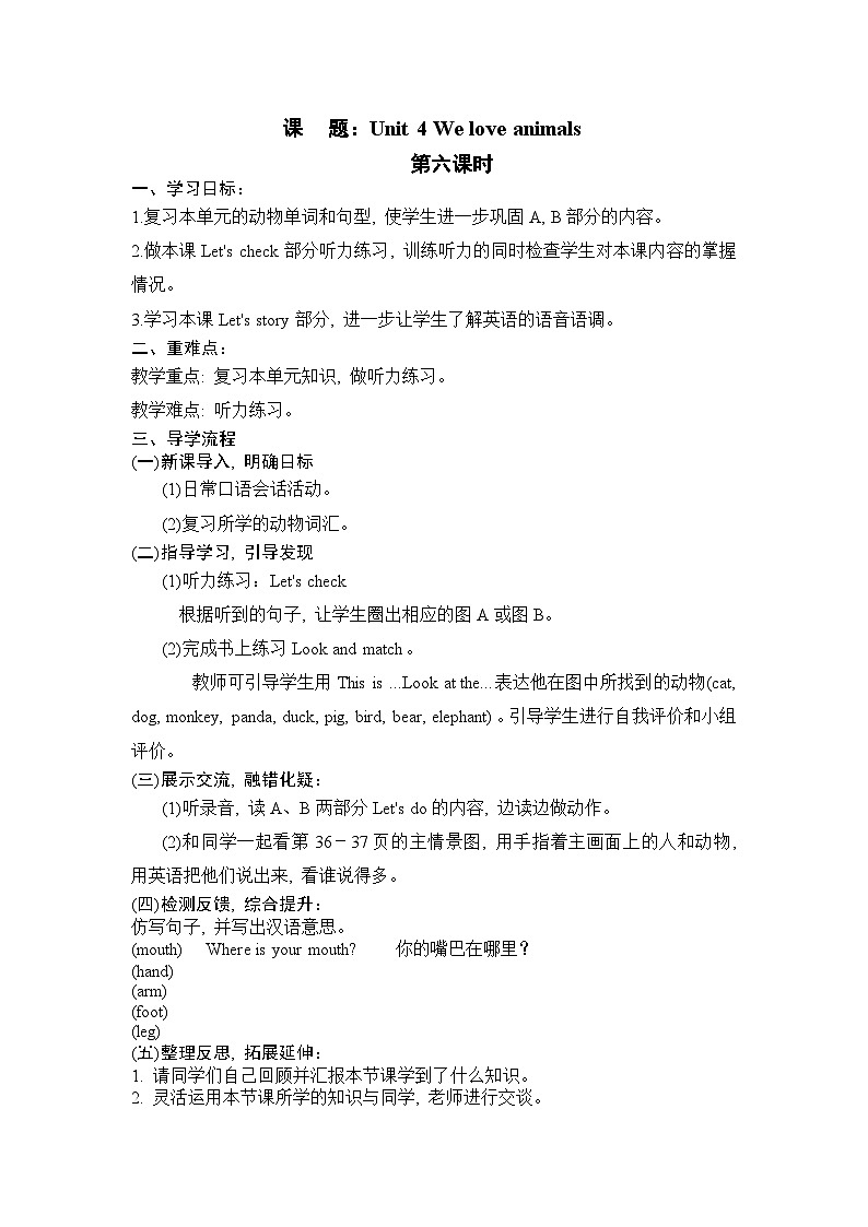 B Start to read & Let's check & C Story time 导学案第1页