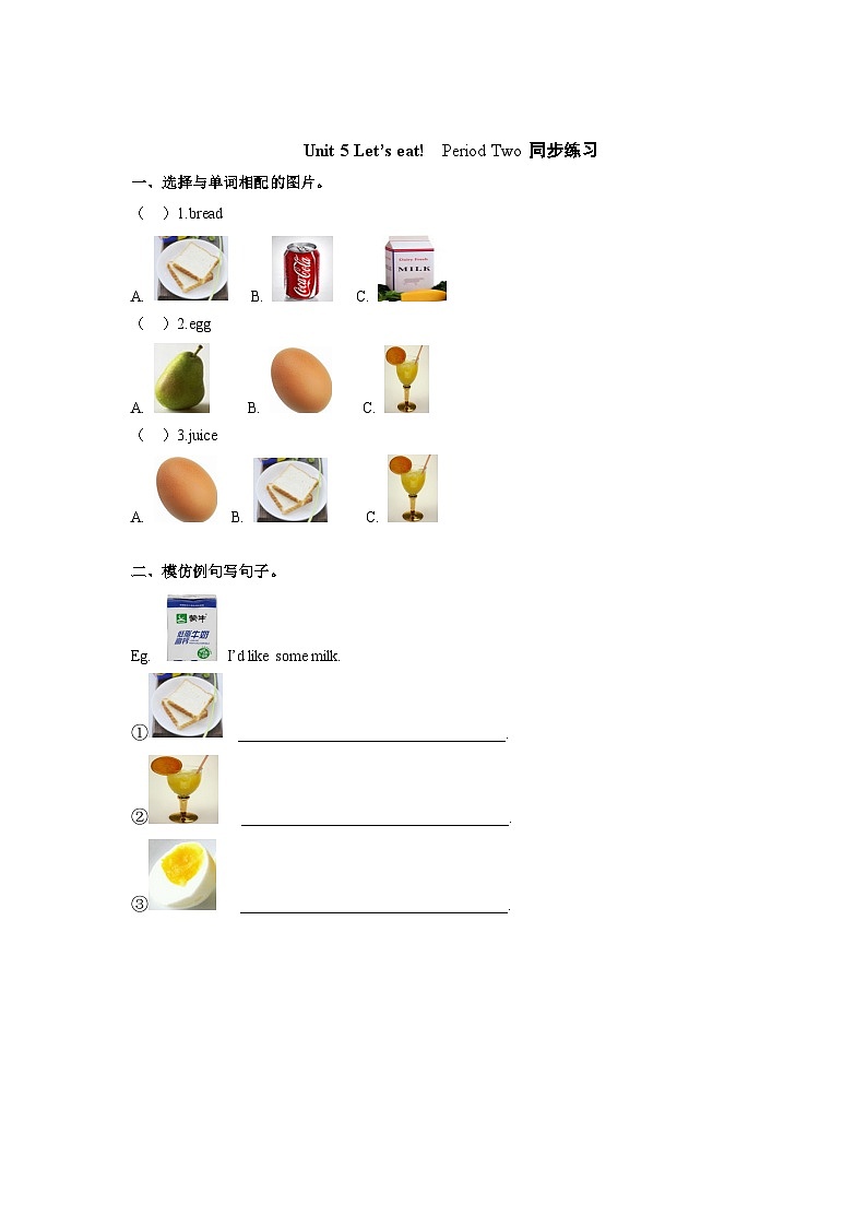 Unit 5 Let's eat! 第1课时 A Let's talk & Let's play 课件+教案+导学案+同步练习+音视频素材全套01