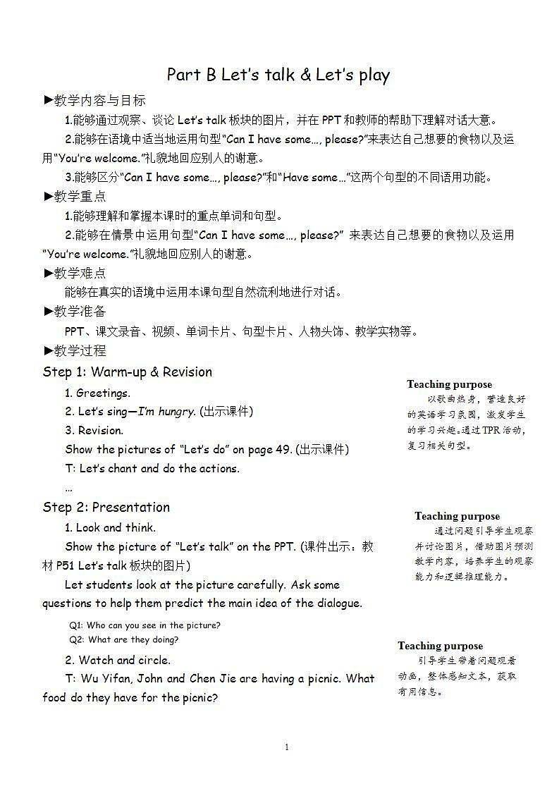 Unit 5 Let's eat! 第4课时 B Let's talk & Let's play 课件+教案+导学案+同步练习+音视频素材全套01