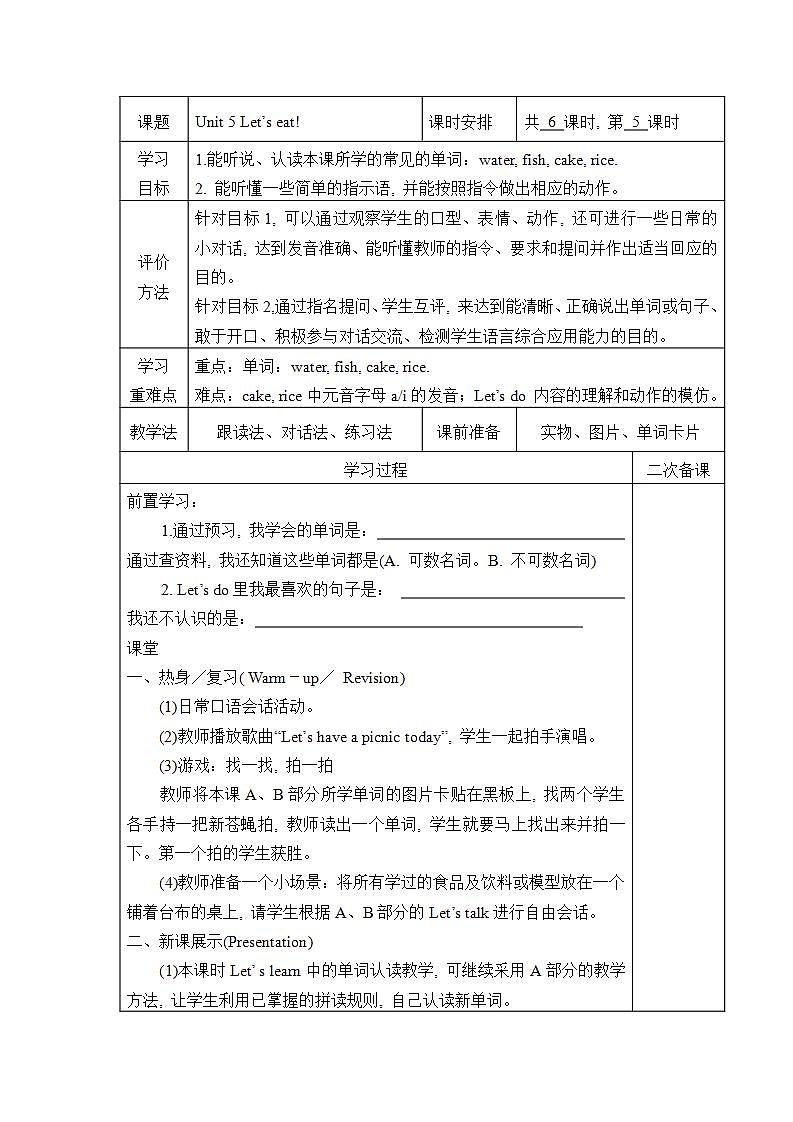 Unit 5 Let's eat! 第5课时 B Let's learn & Let's do 课件+教案+导学案+同步练习+音视频素材全套01