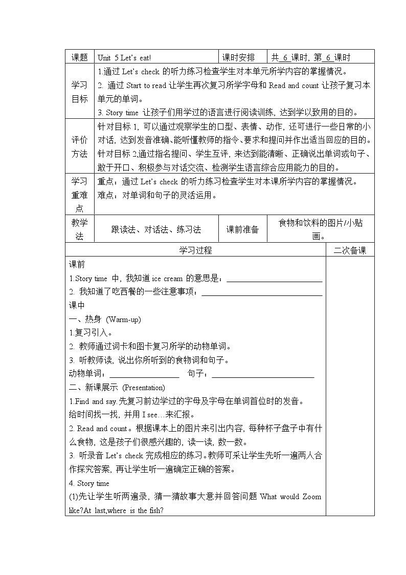 Unit 5 Let's eat! 第6课时 B Start to read & Let's check & C Story time 课件+教案+导学案+同步练习+音视频素材全套01