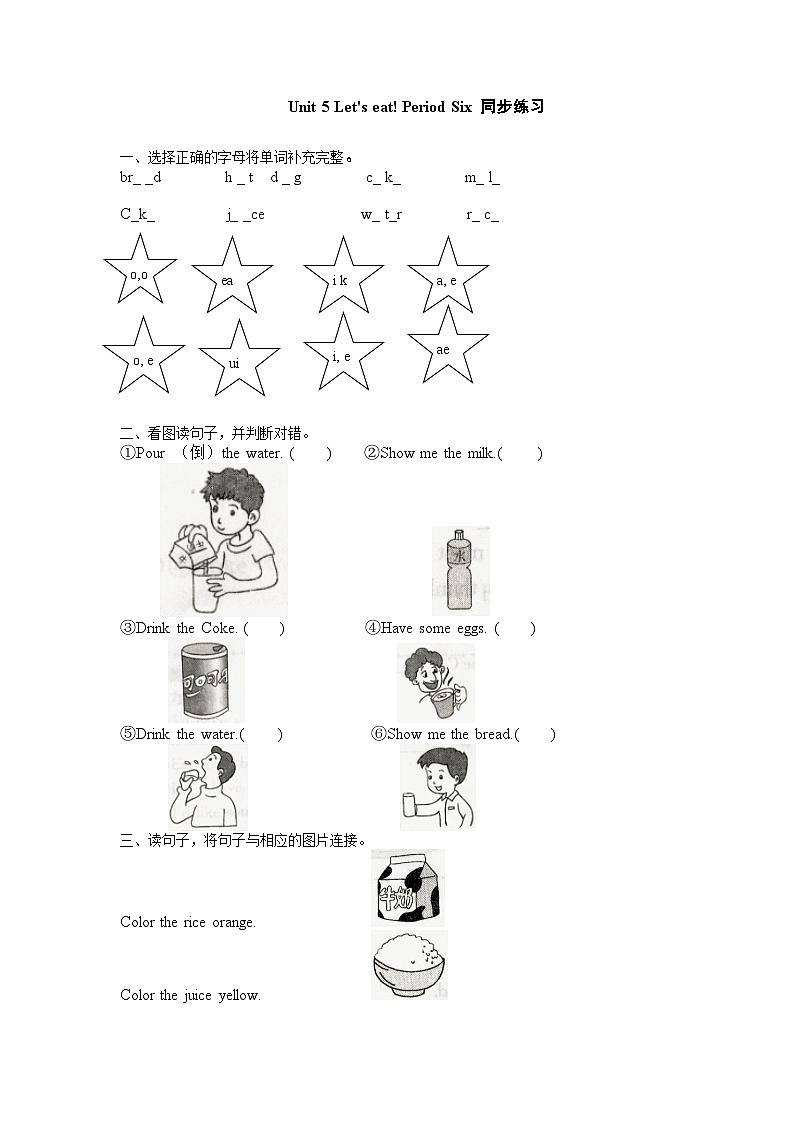 Unit 5 Let's eat! 第6课时 B Start to read & Let's check & C Story time 课件+教案+导学案+同步练习+音视频素材全套01