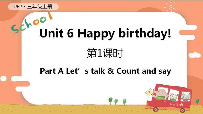 Unit 6 Happy birthday! 第1课时 A Let's talk & Count and say 课件+教案+导学案+同步练习+音视频素材全套01