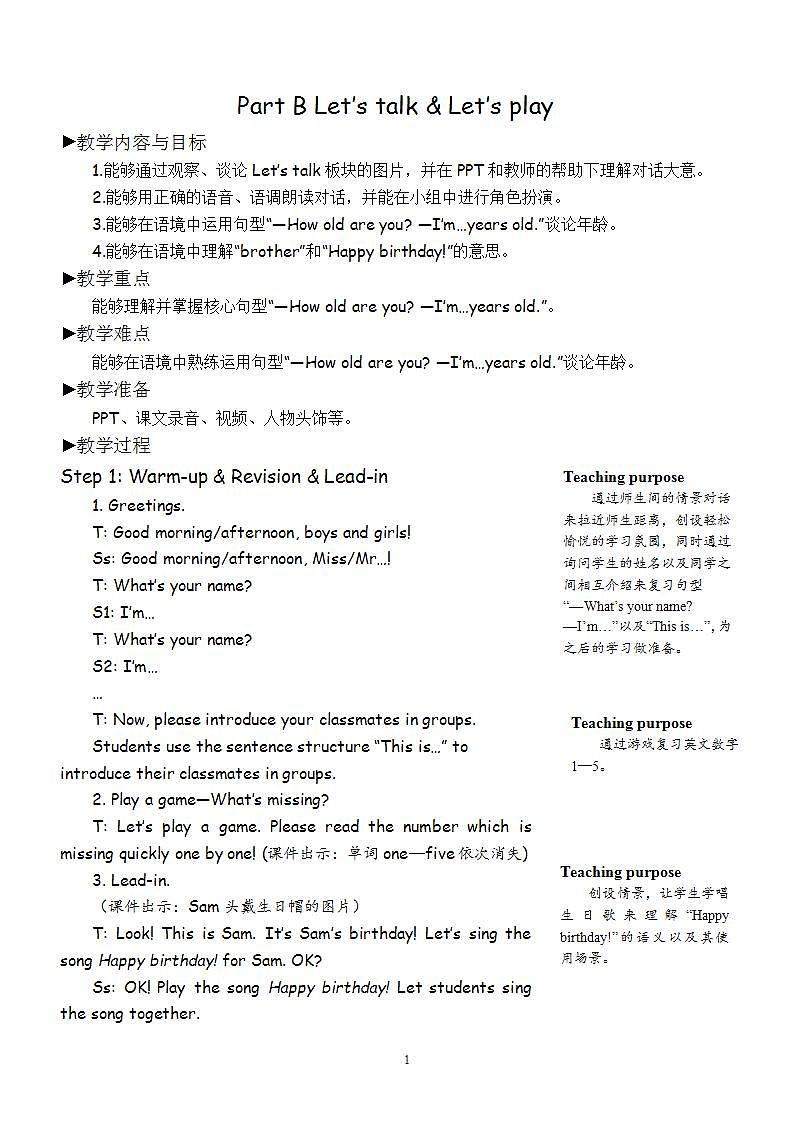 Unit 6 Happy birthday! 第4课时 B Let's talk & Let's play 课件+教案+导学案+同步练习+音视频素材全套01