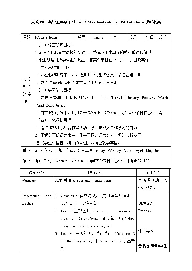 Unit 3 My school calendar PA Let's learn 课件+教案01