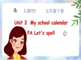 Unit 3 My school calendar PA let's spell课件+教案