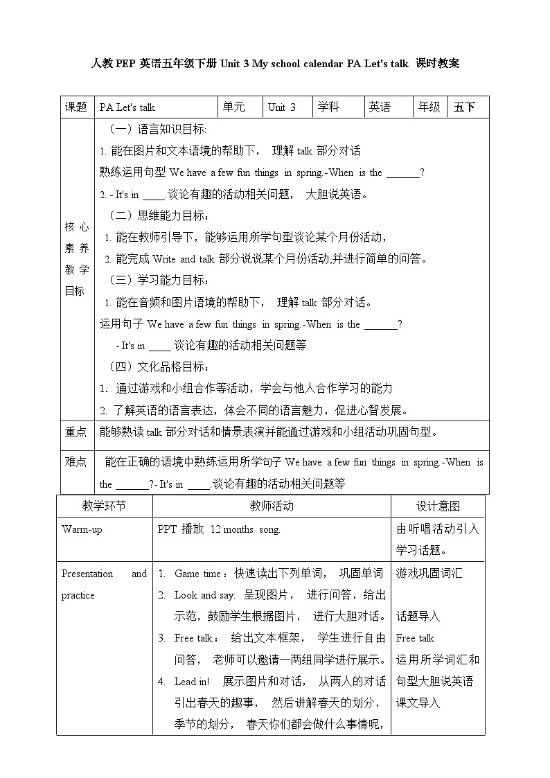 【新课标】Unit 3 My school calendar PA let's talk 教案第1页