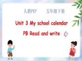 Unit 3 My school calendar PB Read and write 课件+教案