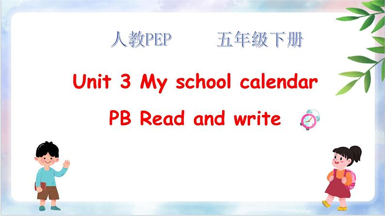 【精优公开课】Unit 3 My school calendar PB Read and write 课件第1页