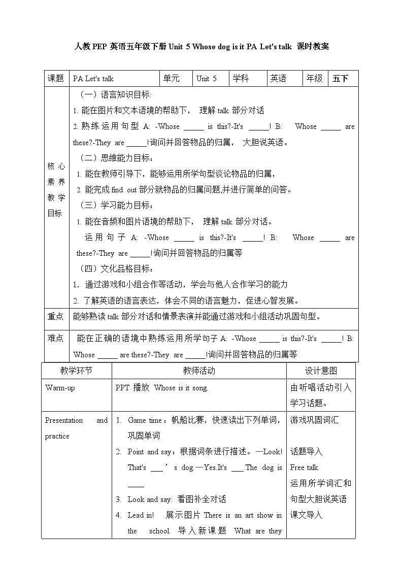 Unit 5 Whose dog is it PA Let's talk 课件+教案01