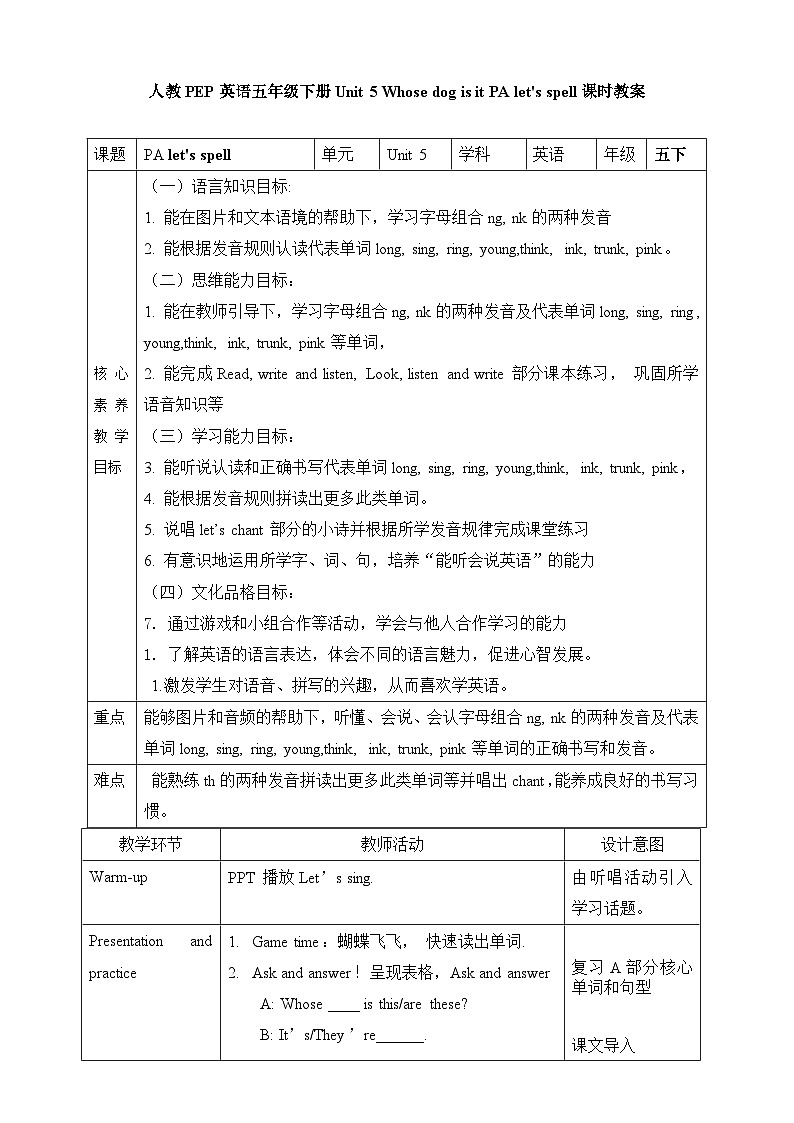 Unit 5 Whose dog is it PA Let's spell 课件+教案01