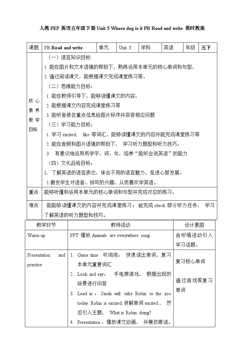 【新课标】Unit 5 Whose dog is it PB Read and write 教案第1页