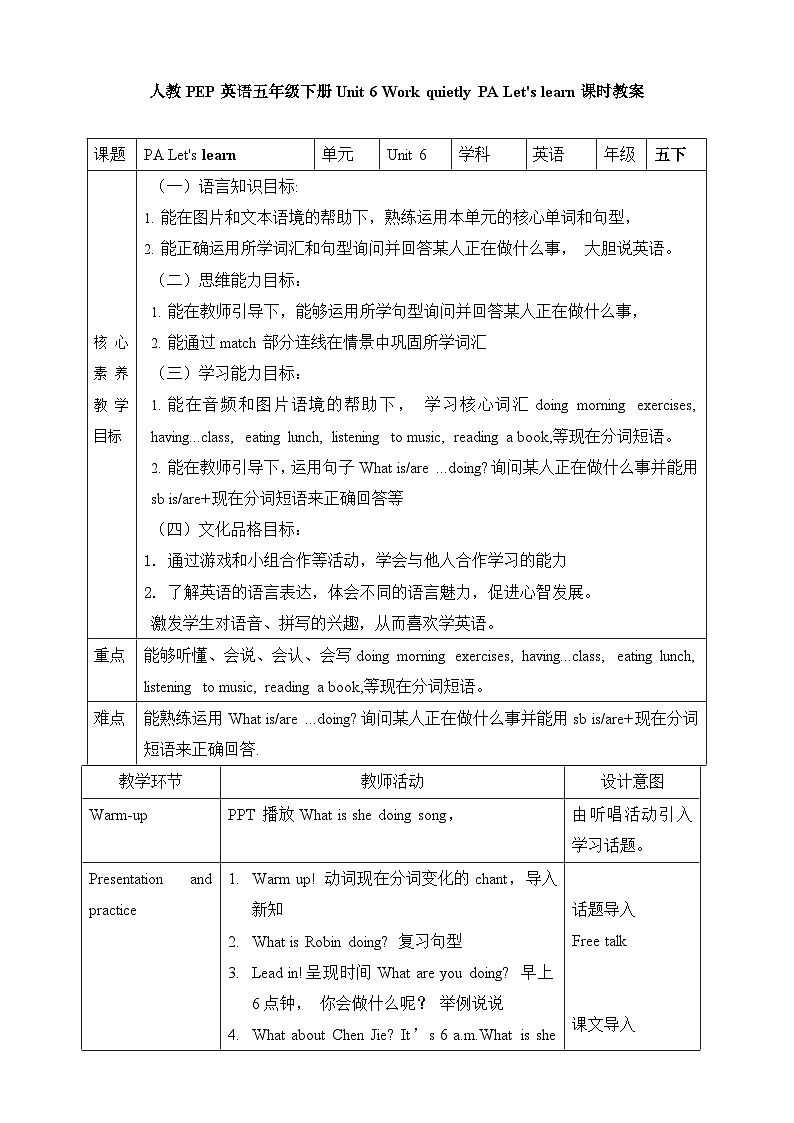 Unit 6 Work quietly PA Let's learn 课件+教案01