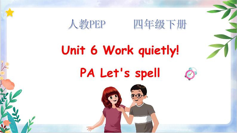 Unit 6 Work quietly PA Let's spell 课件+教案01