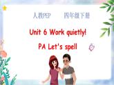 Unit 6 Work quietly PA Let's spell 课件+教案