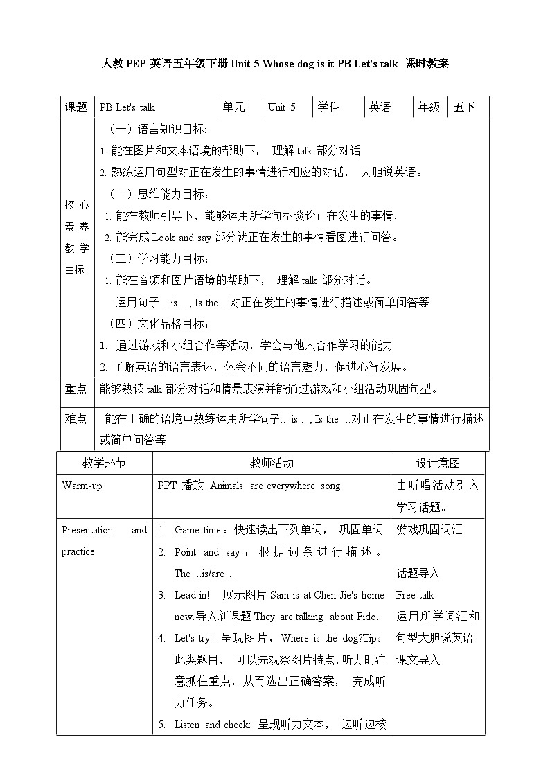 【新课标Unit 5 Whose dog is it PB let's talk 教案第1页