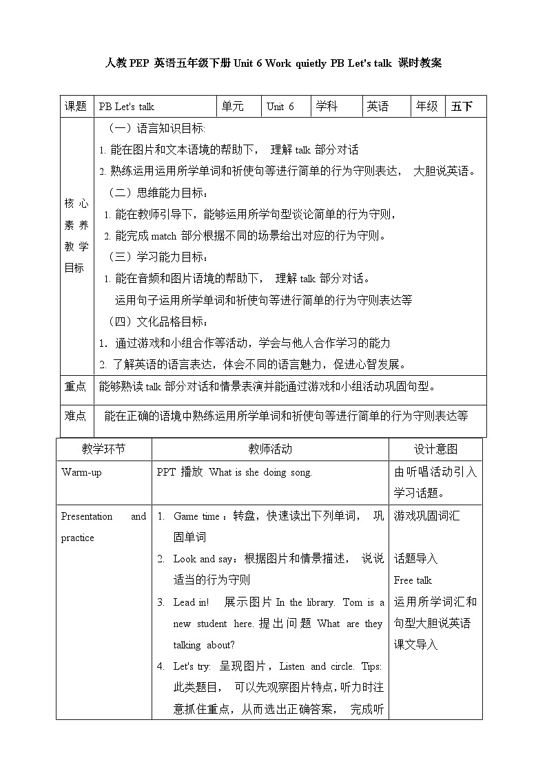 【新课标】Unit 6 Work quietly PB let's talk 教案第1页