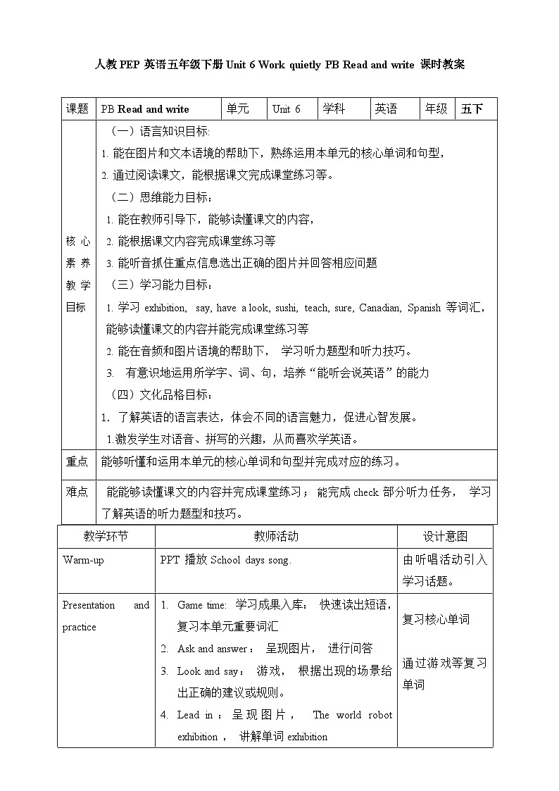 【新课标】Unit 6 Work quietly PB Read and write 教案第1页
