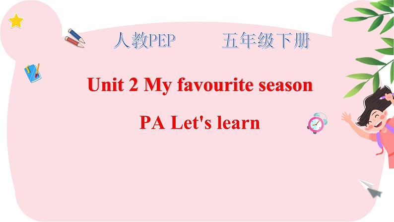 Unit 2 My favourite season PA Let's learn课件+教案01