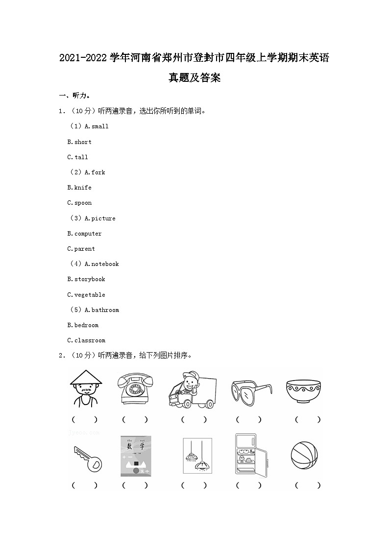 2021-2022学年河南省郑州市登封市四年级上学期期末英语真题及答案第1页