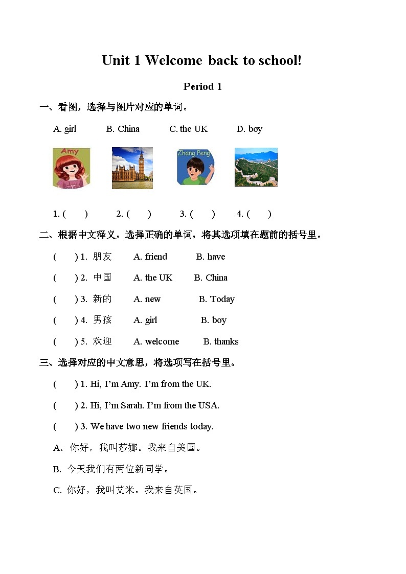 Unit 1 第1课时 练习第1页