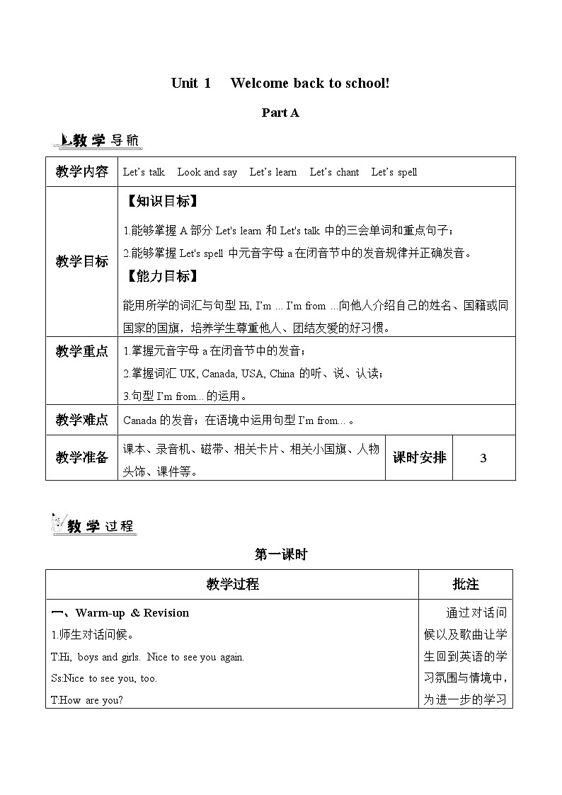 Unit 1 第1课时 教案第1页