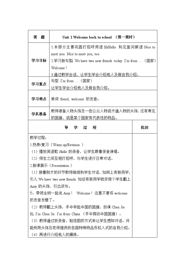 Unit 1 第1课时 导学案第1页