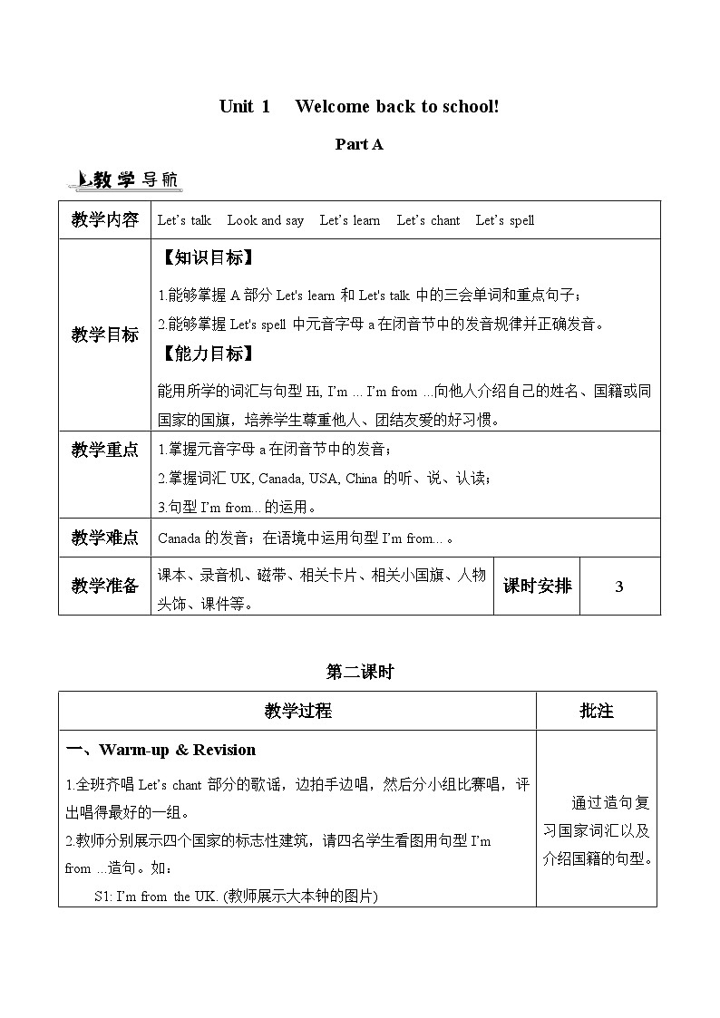 Unit 1 Welcome back to school! 第2课时 课件（含音视频素材）+教案+导学案+同步练习01